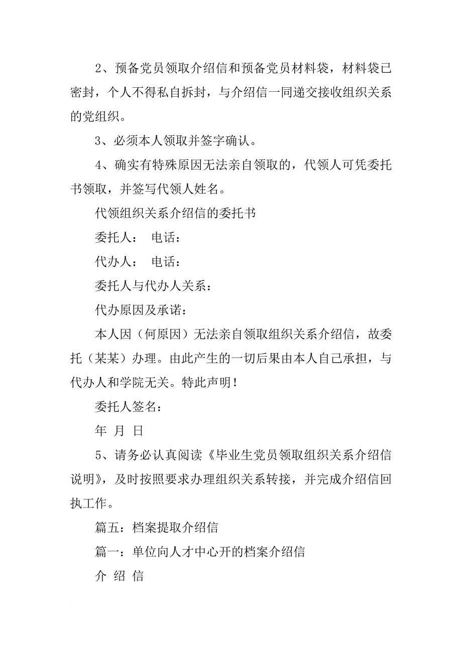 提取党员材料介绍信_第4页