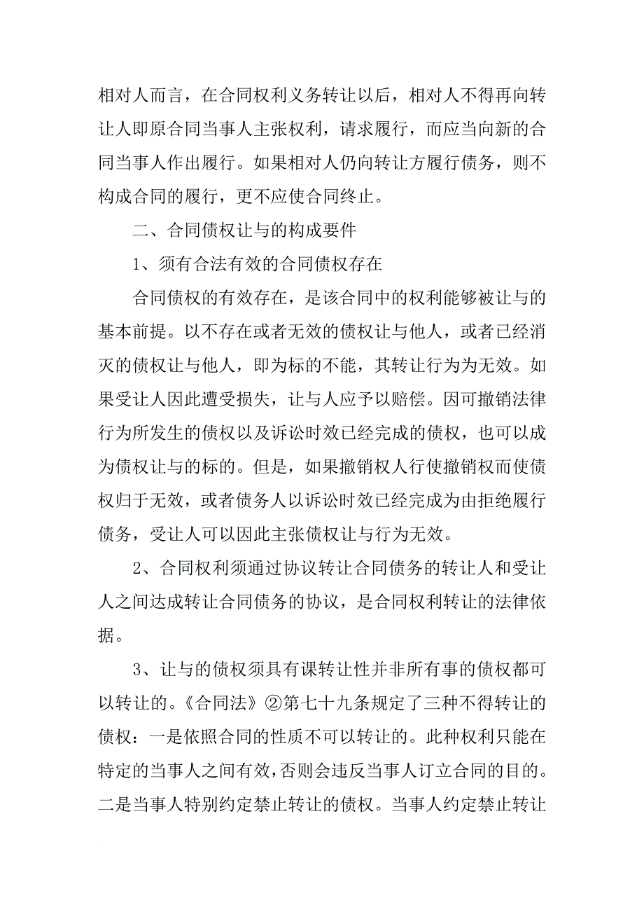 论合同的转让_第3页