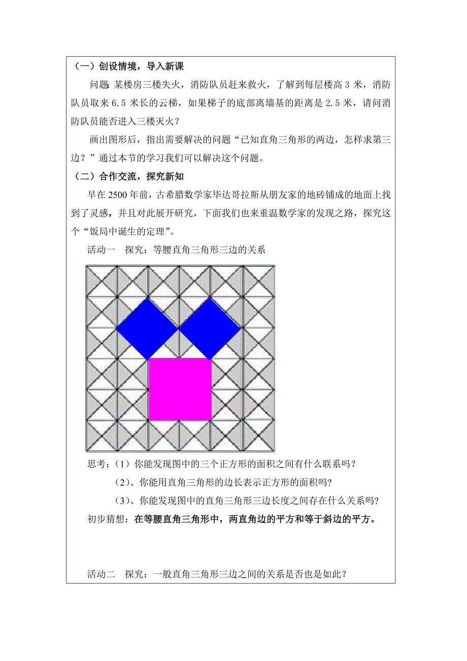 优质课教案教学设计-勾股定理_第2页