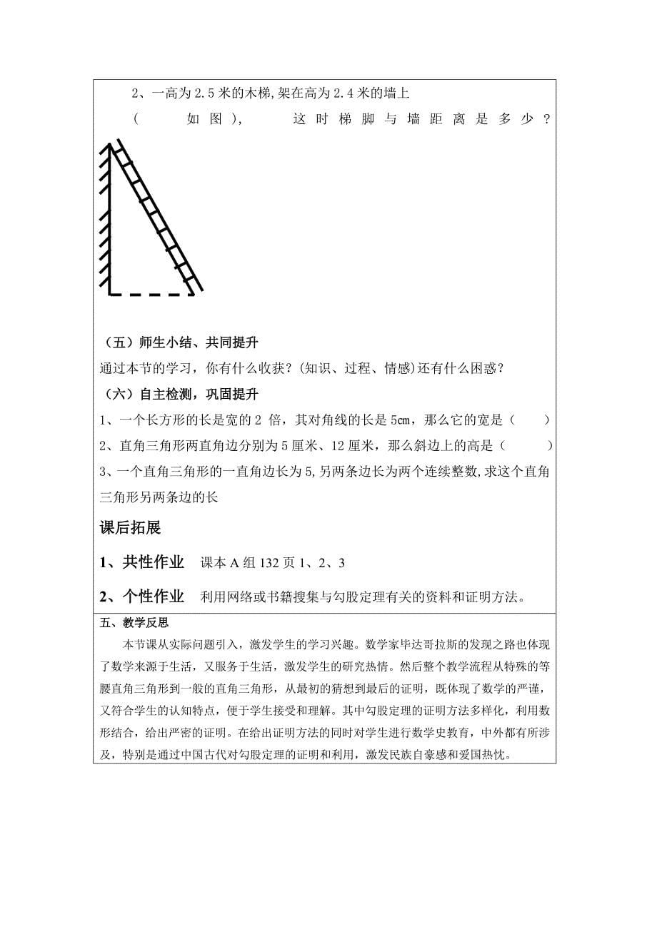 优质课教案教学设计-勾股定理_第5页