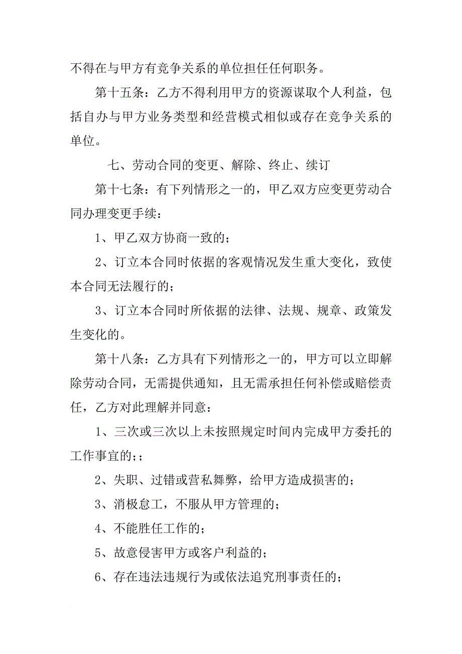 平面设计师劳动合同_第4页