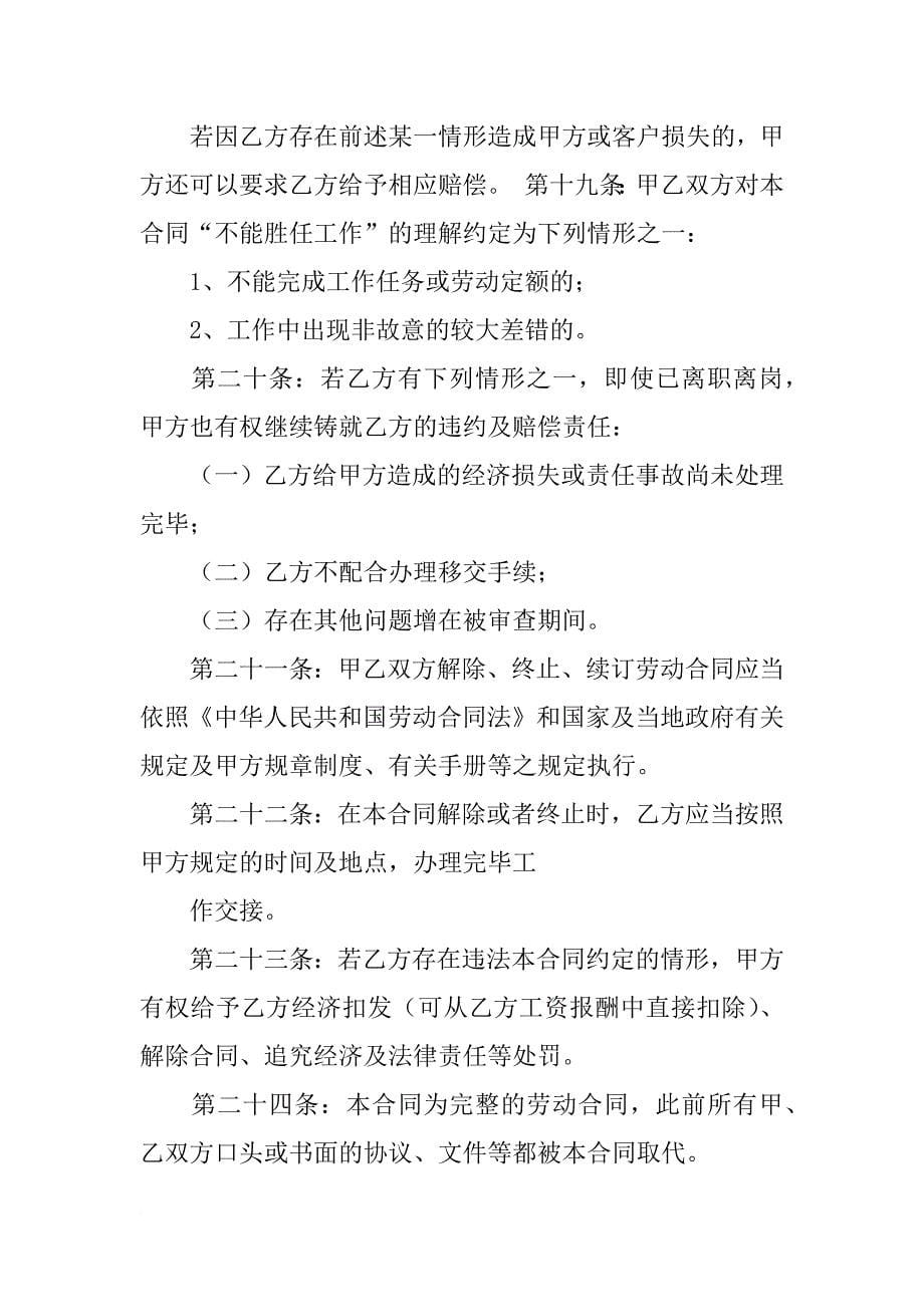 平面设计师劳动合同_第5页