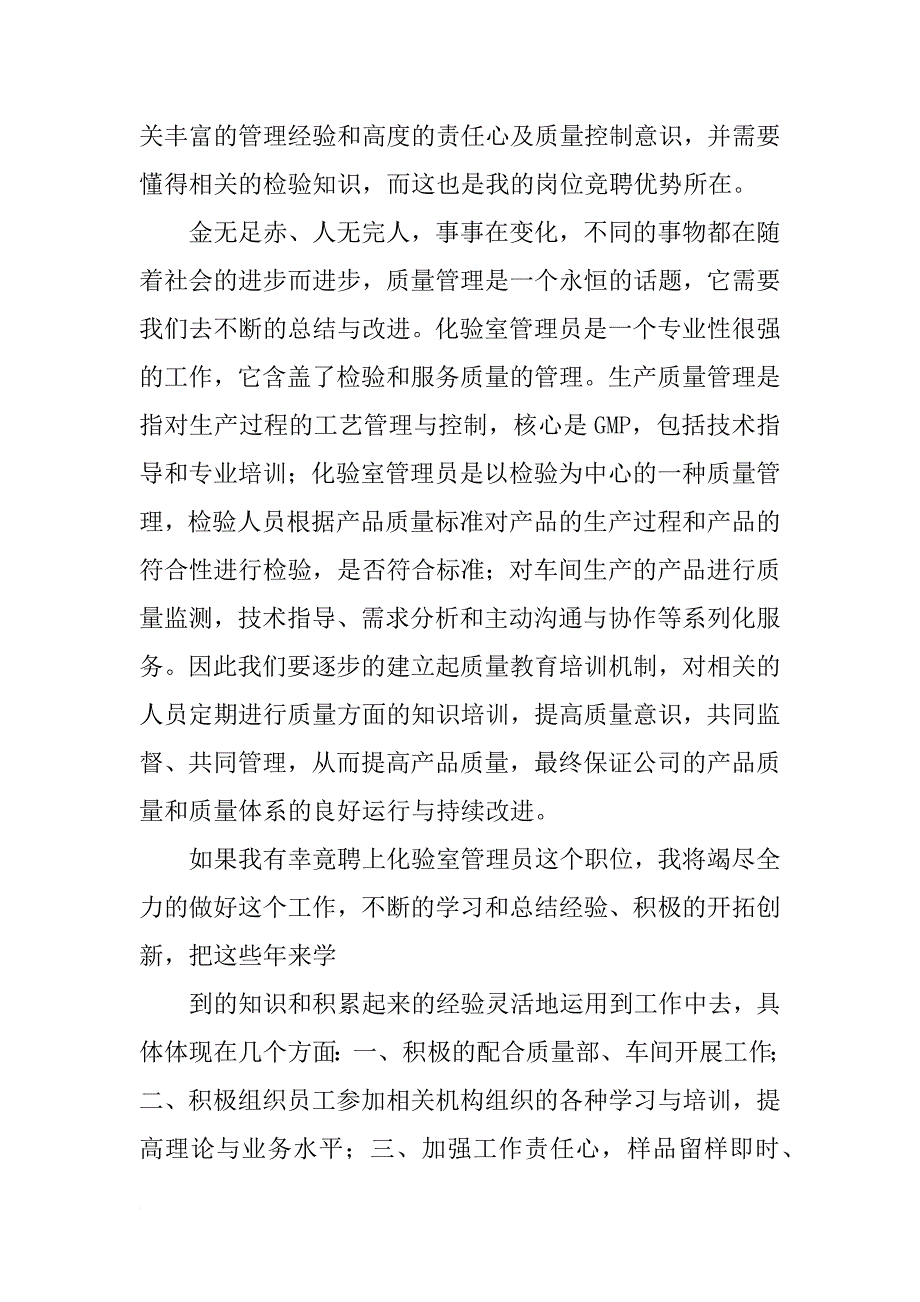 质量,竞聘演讲稿_第3页