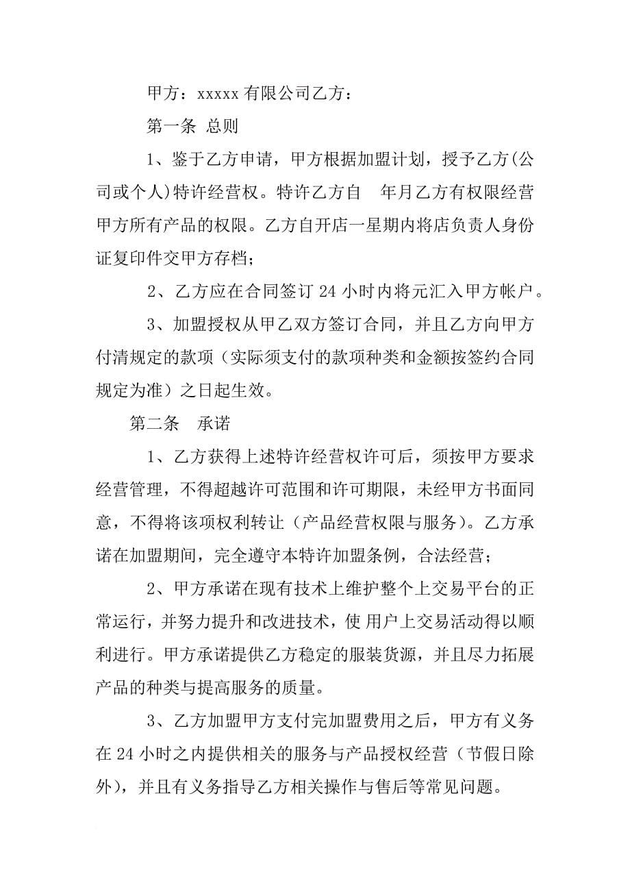 网店加盟合同书_第5页