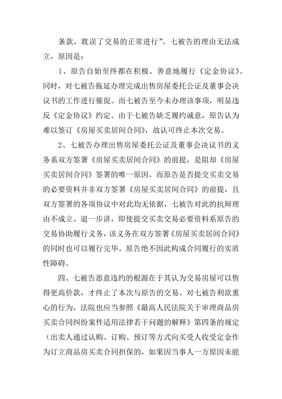 房屋买卖合同无效代理词_第4页