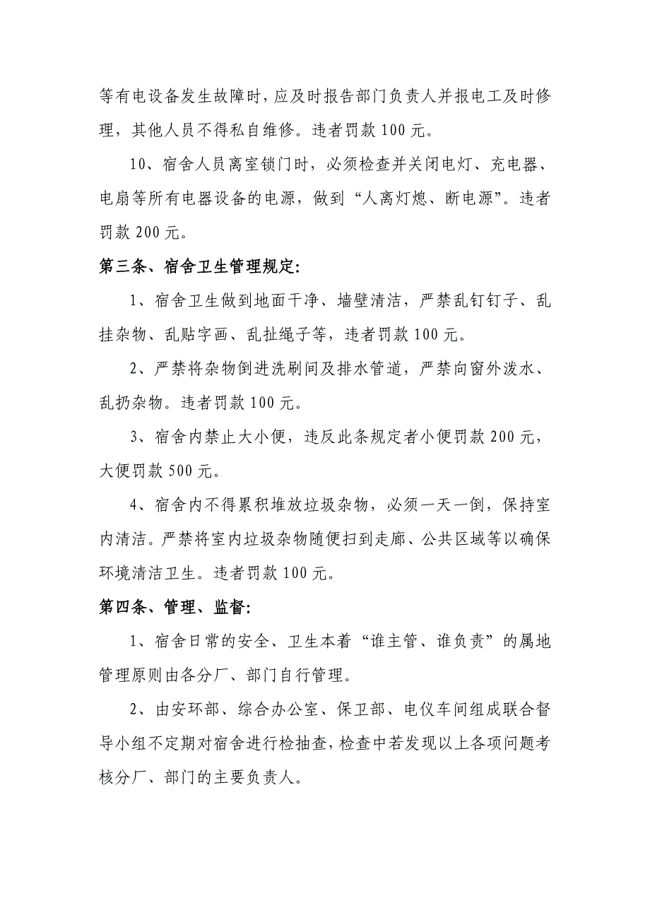 员工宿舍安全管理制度最新_第3页