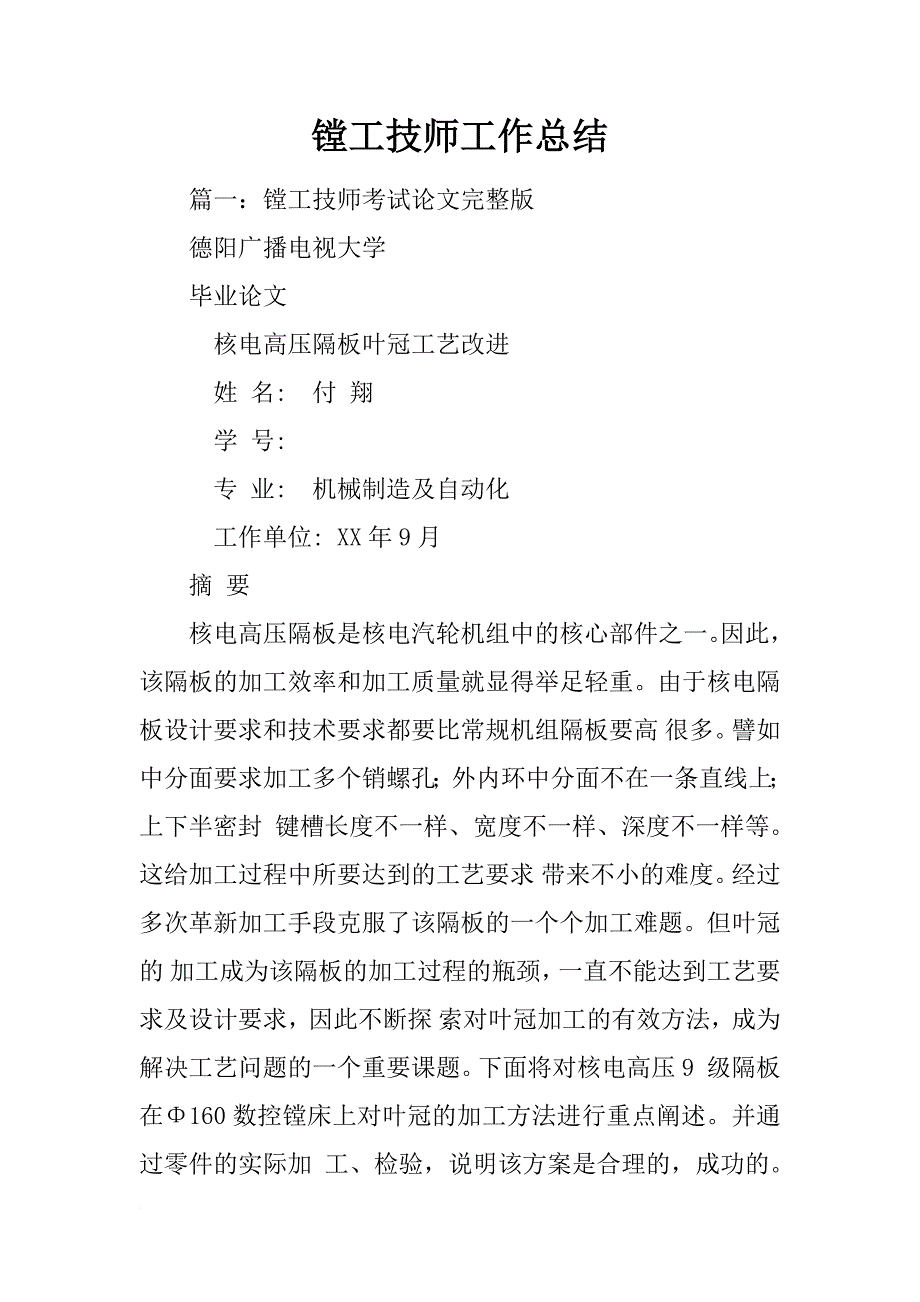 镗工技师工作总结_第1页