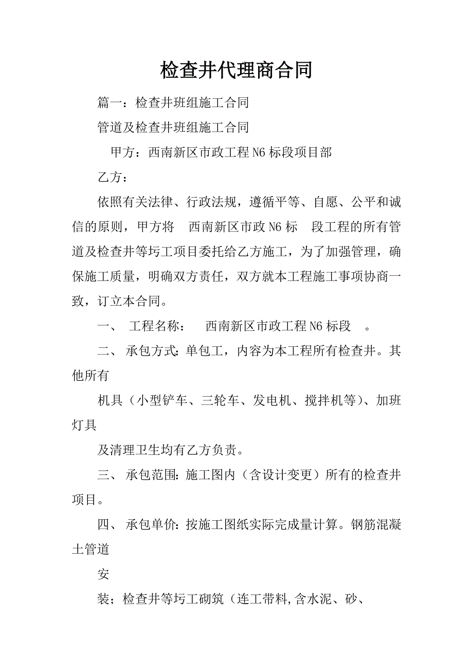 检查井代理商合同_第1页