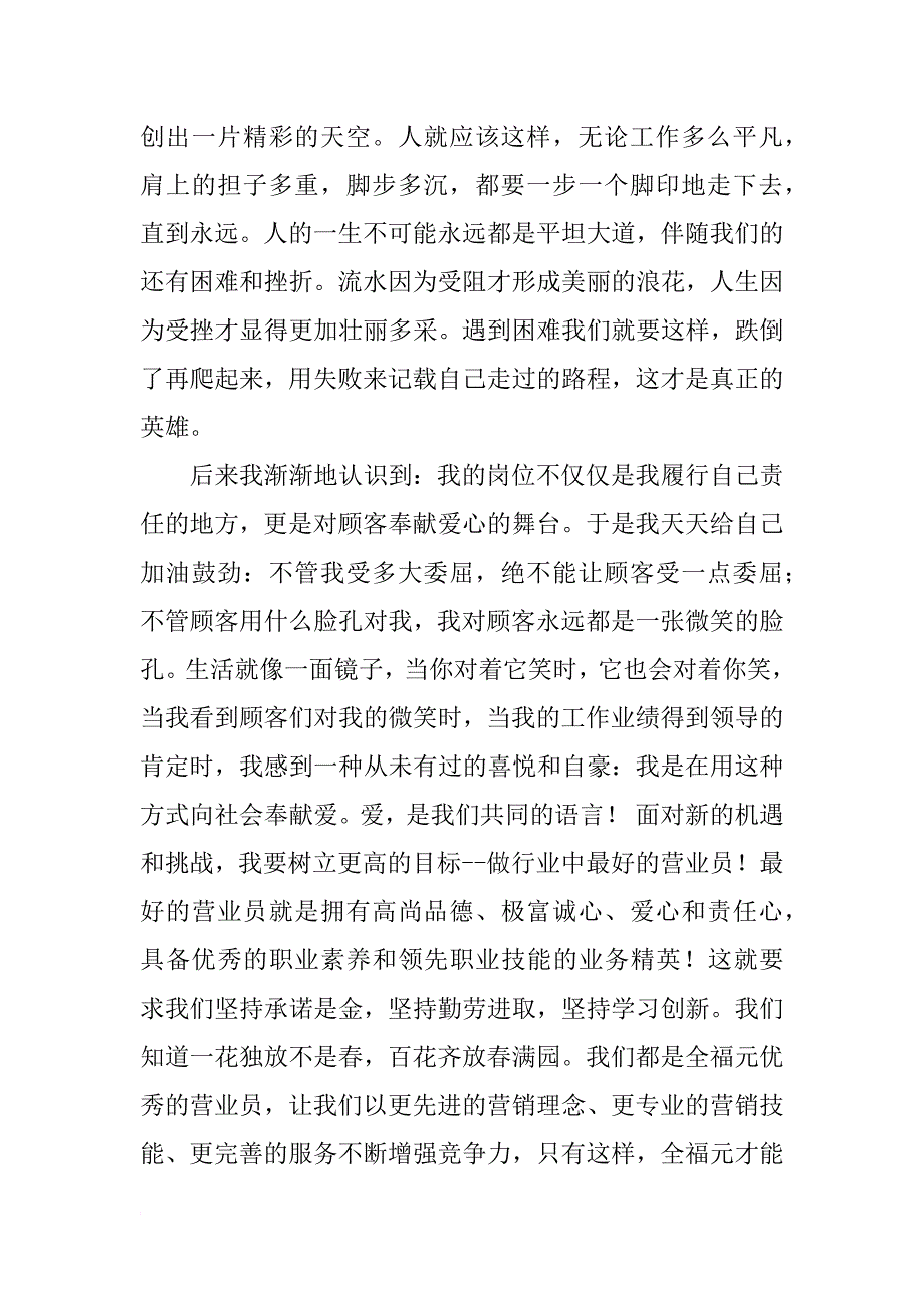 学校超市工作总结800字_第2页