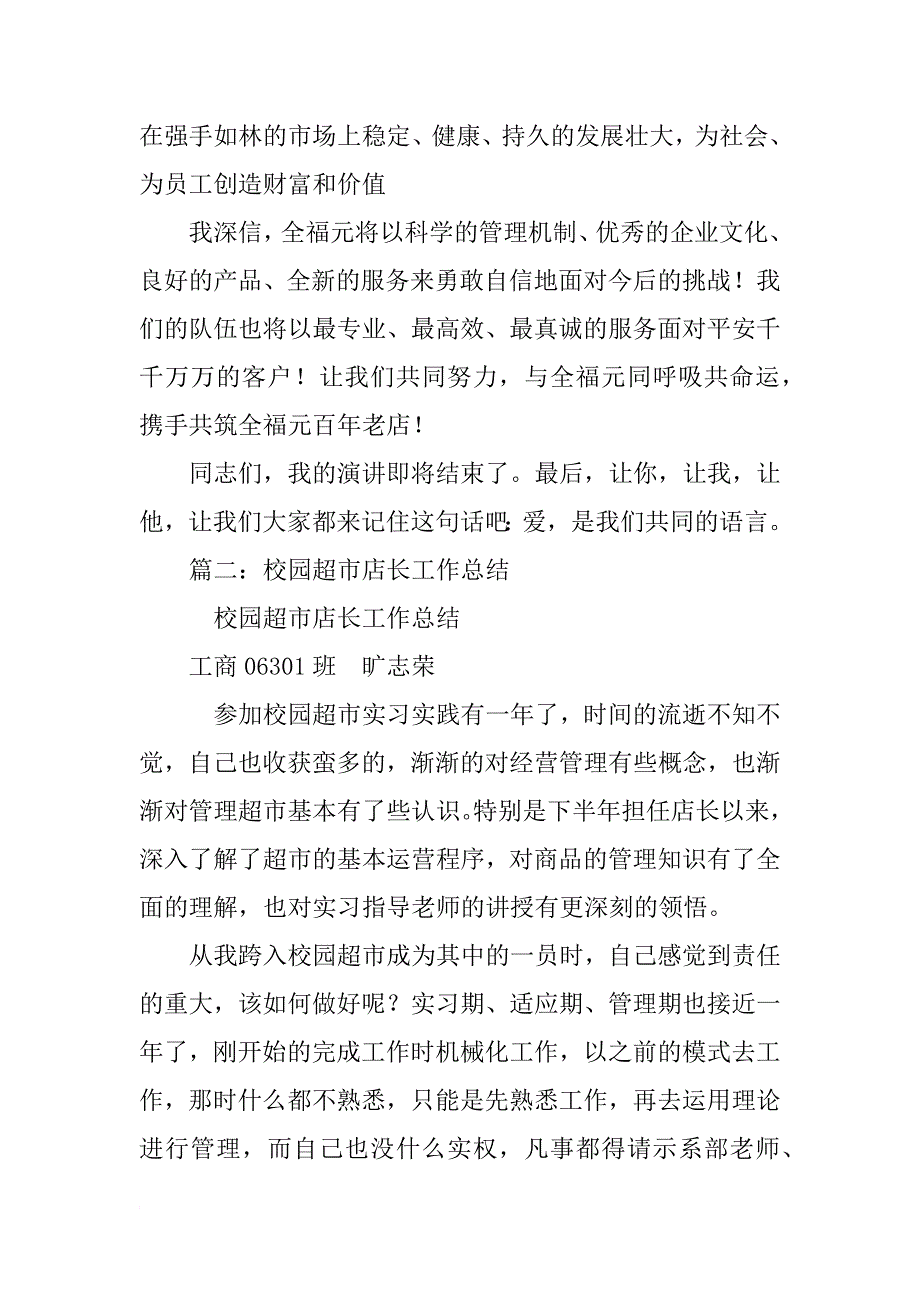 学校超市工作总结800字_第3页