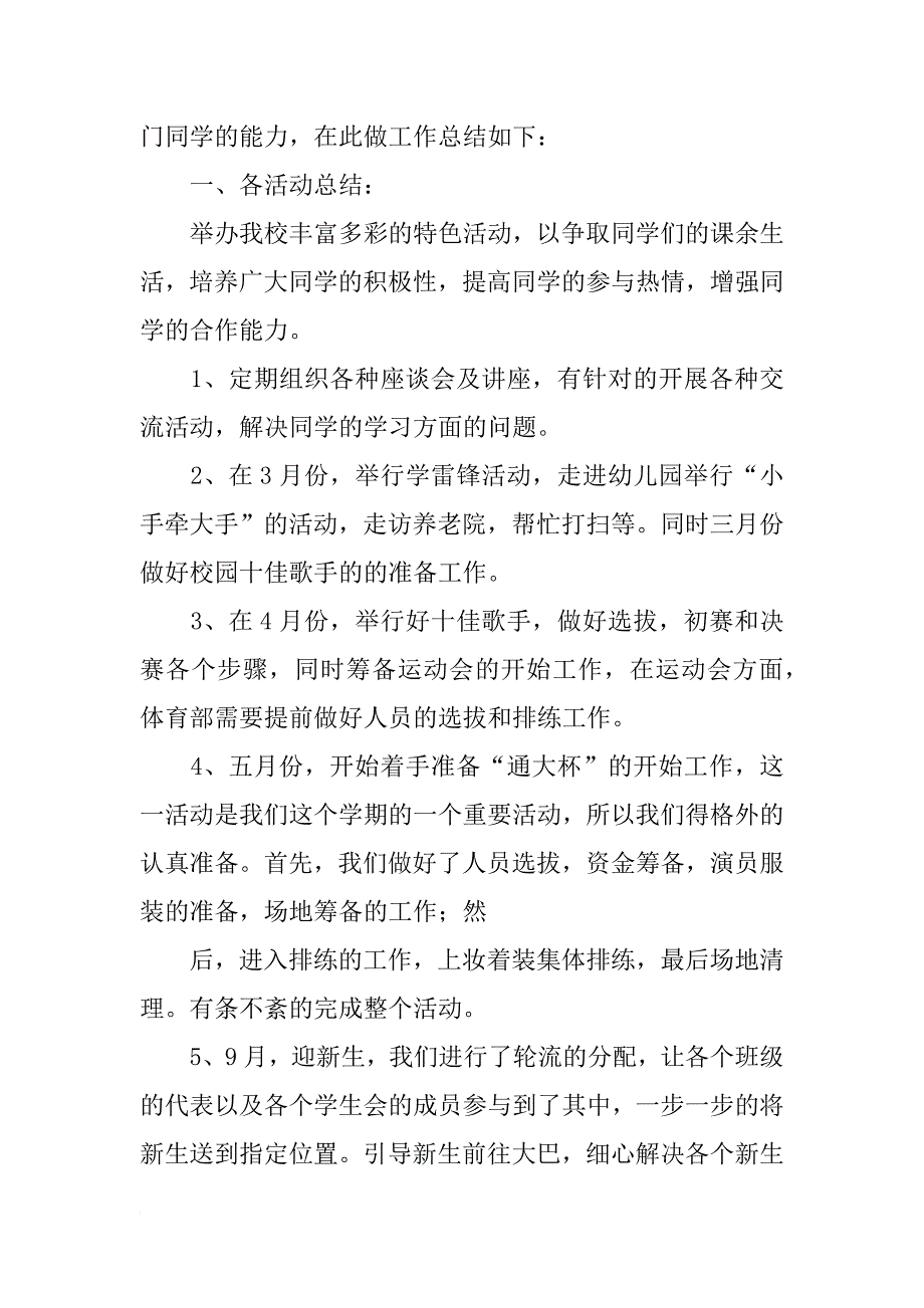 自管会会长工作总结报告_第2页