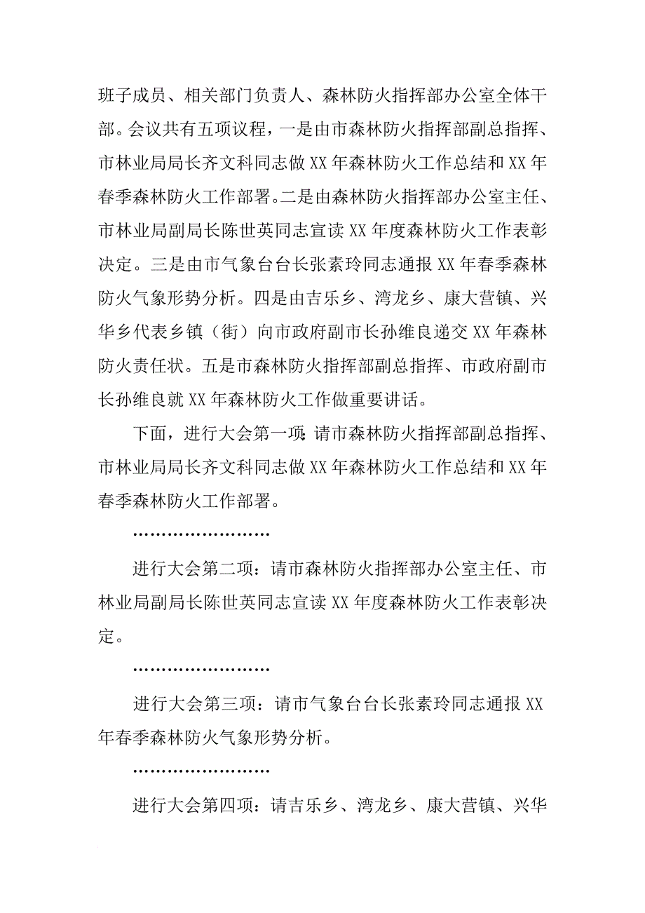 护林防火会议主持词_第3页