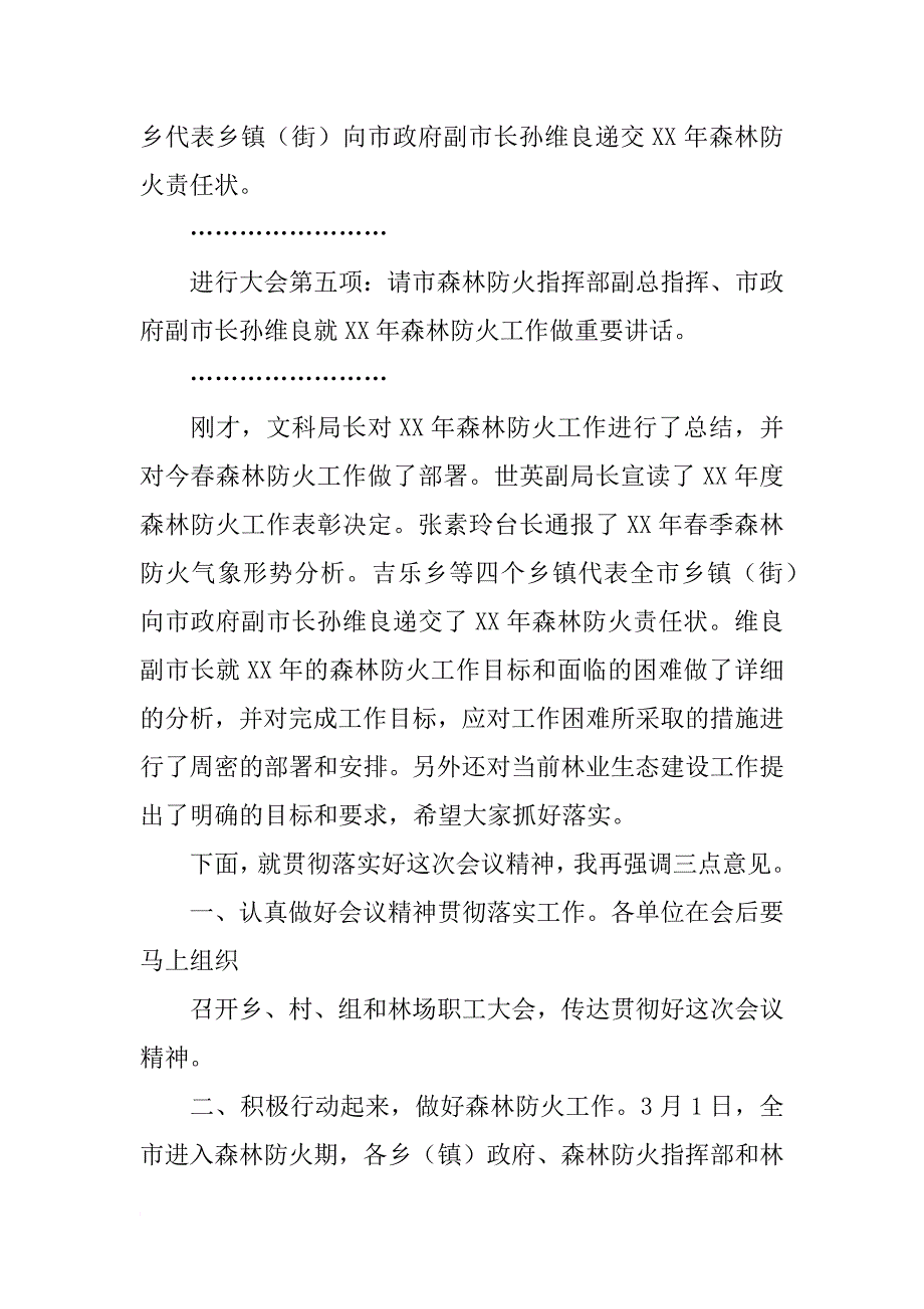 护林防火会议主持词_第4页