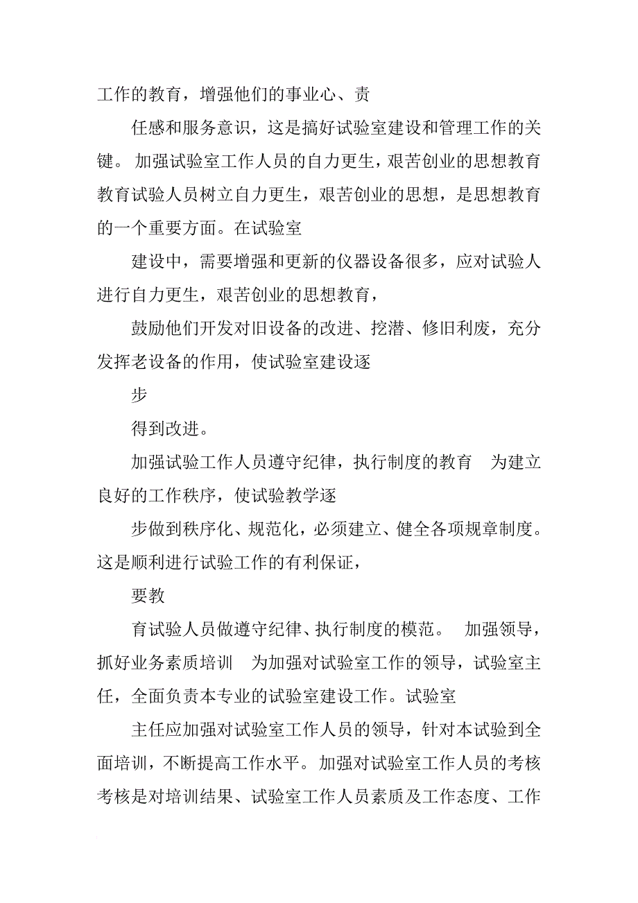 试验室学习计划_第4页