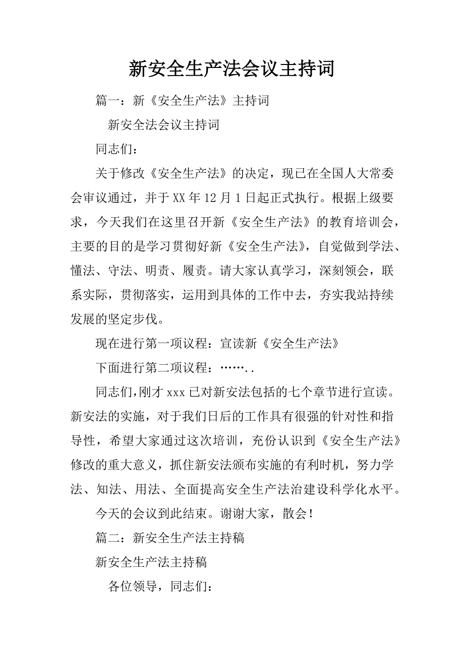 新安全生产法会议主持词_第1页