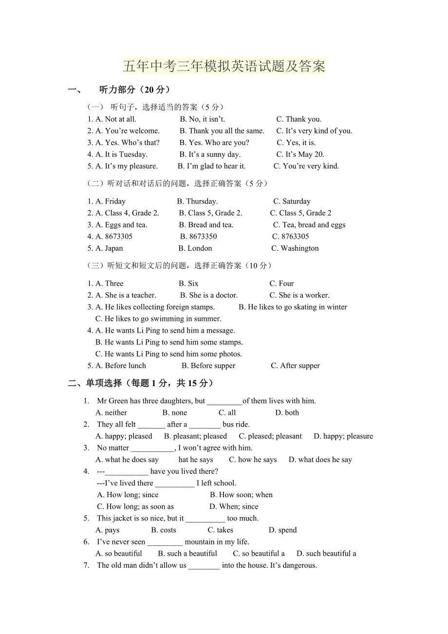 五年中考三年模拟英语试题及答案79539_第1页