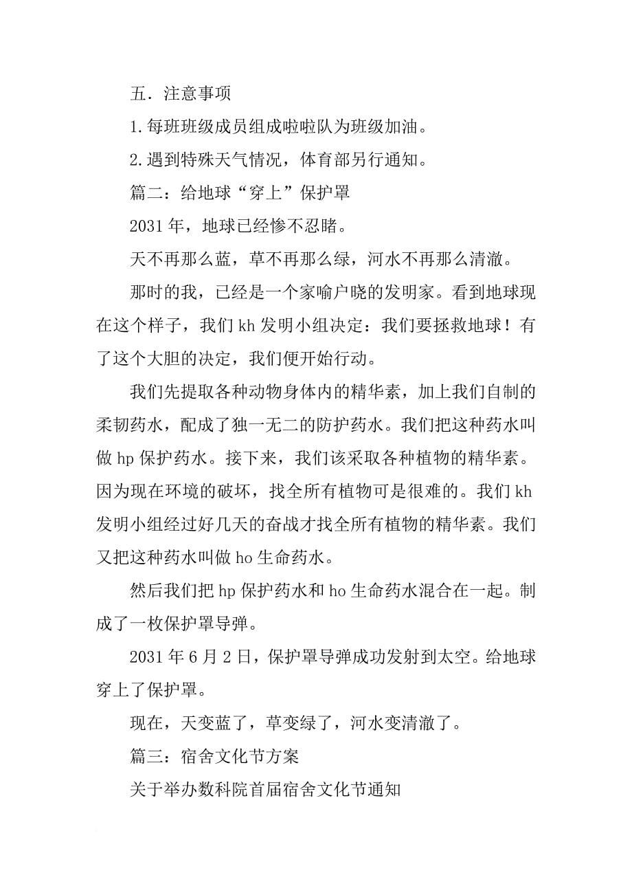 将潮流穿上身活动策划书_第5页