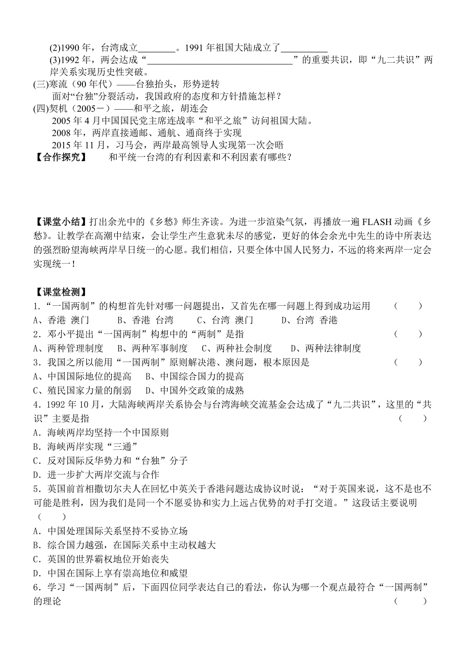 祖国统一大业导学案_第4页