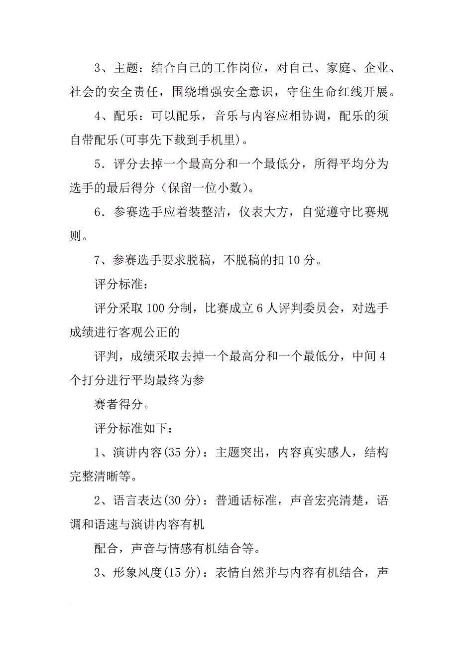 安全生产演讲比赛主持词_第2页