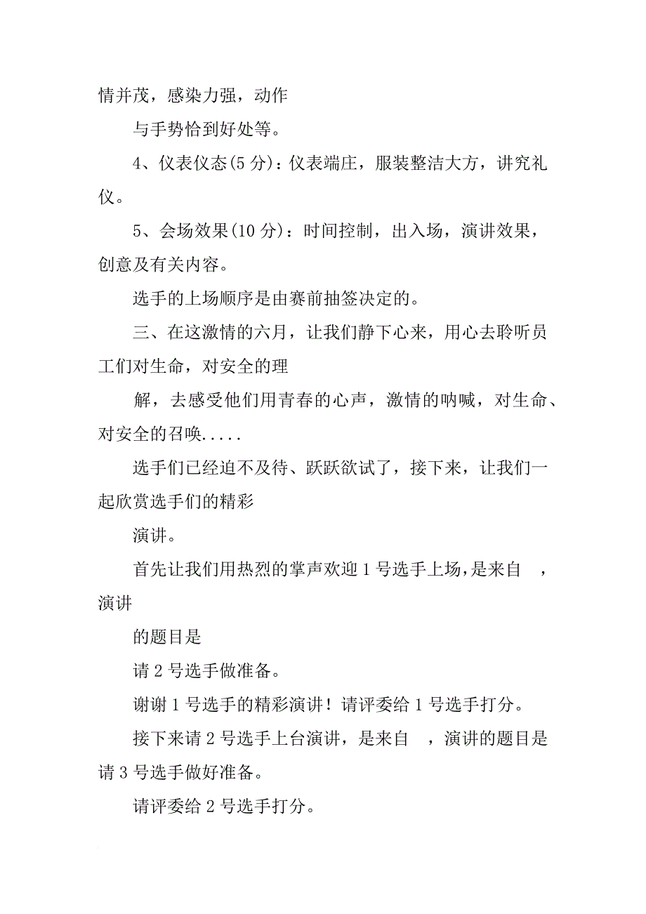 安全生产演讲比赛主持词_第3页