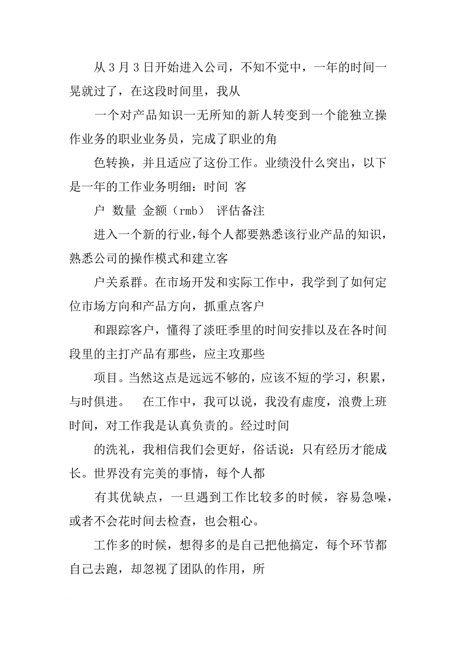 销售公司年终总结ppt_第4页