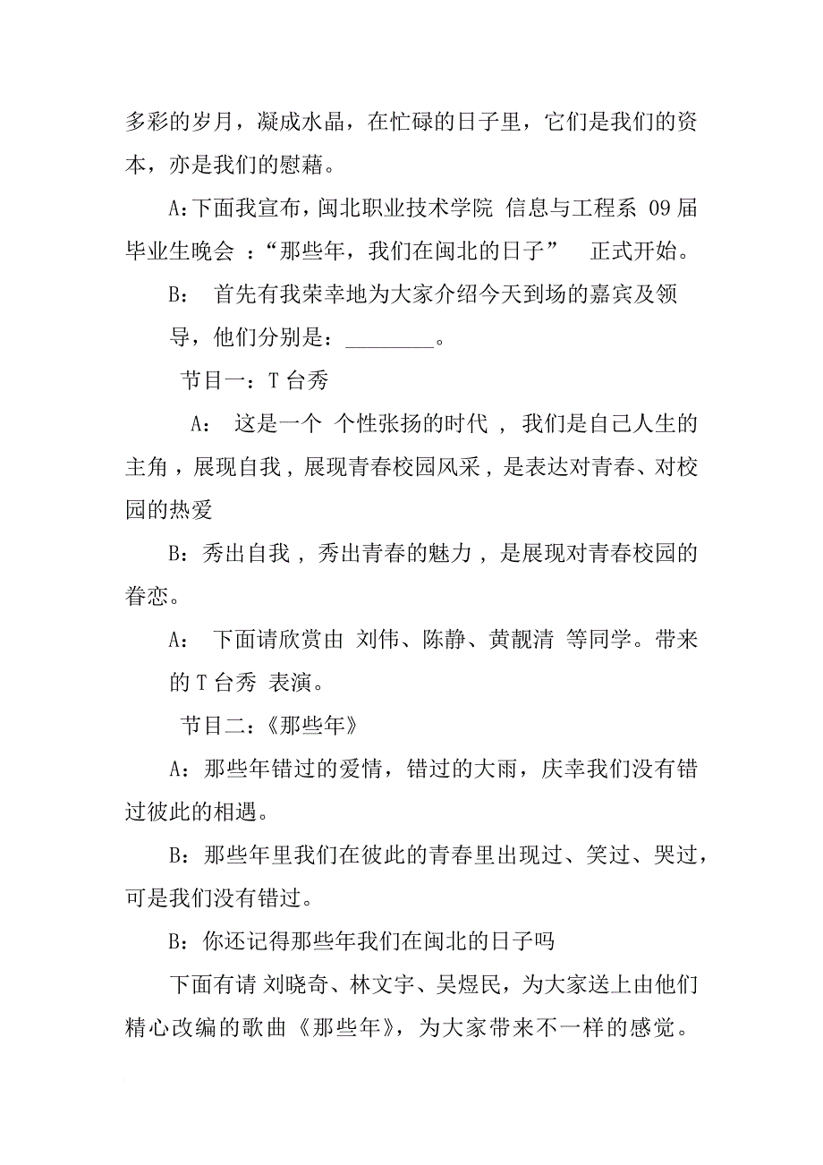 青花瓷,主持词_第4页