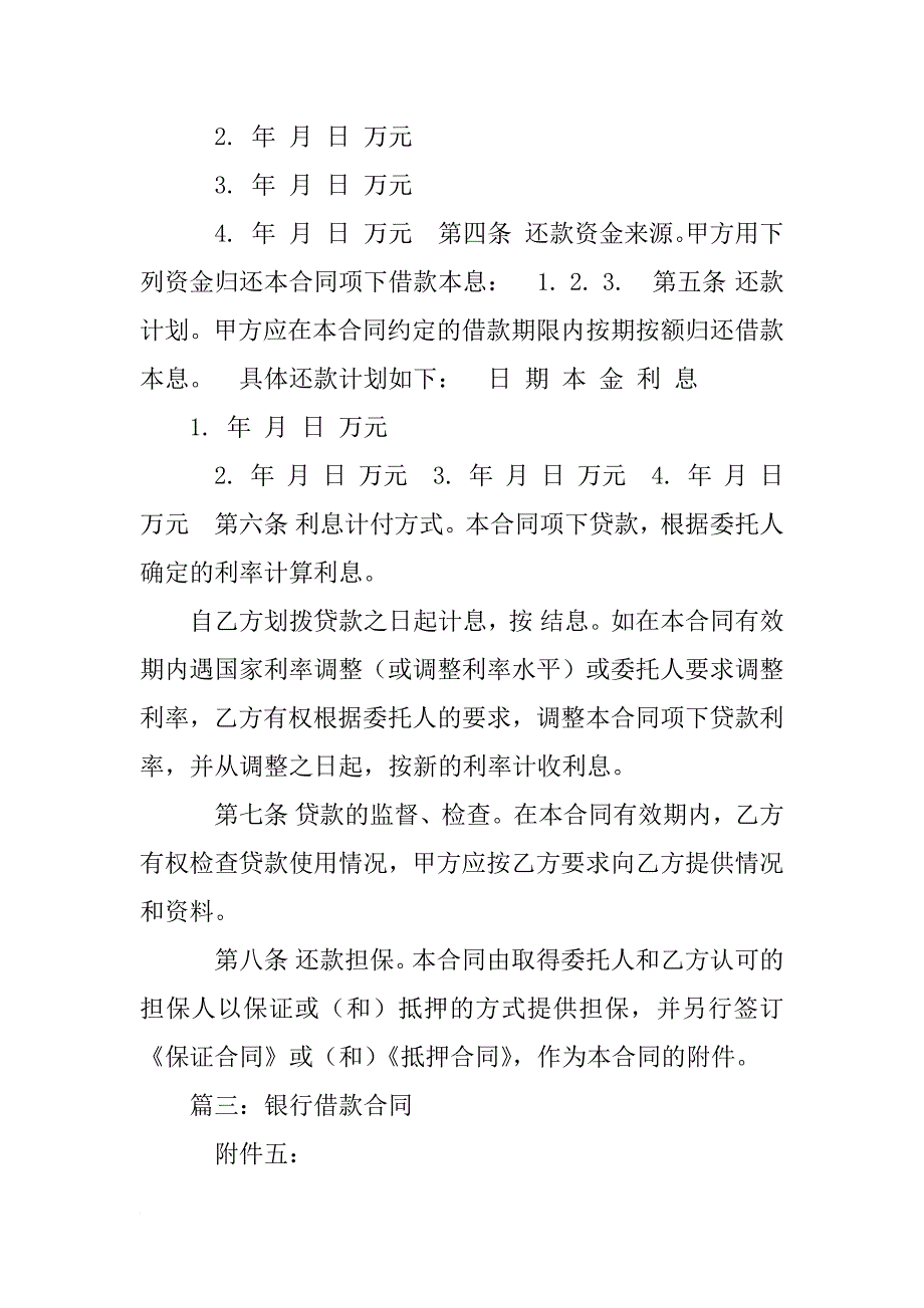 银行借款合同比借款日期要在前_第3页