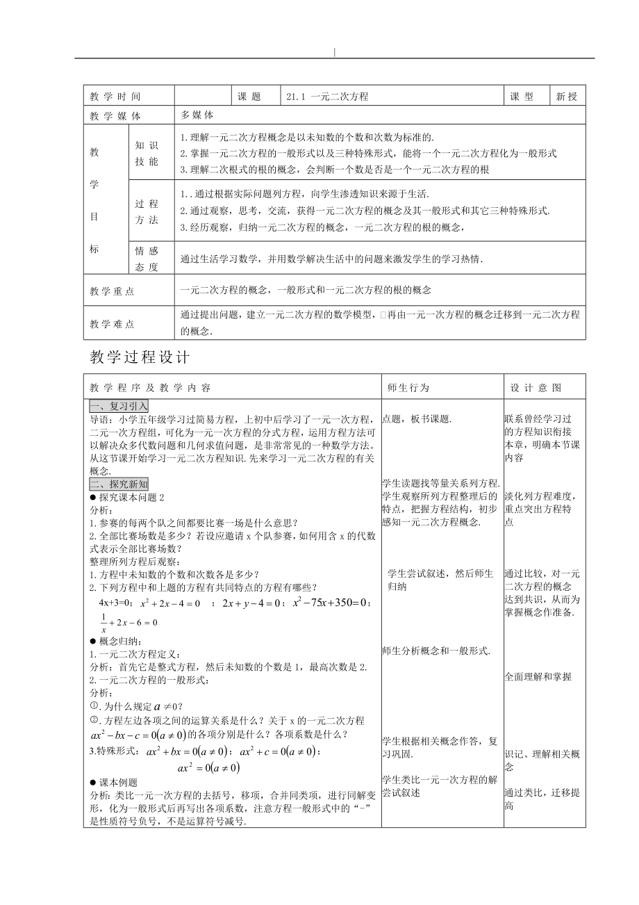 最新人教版-九年级-数学上册全册教学教案_第3页