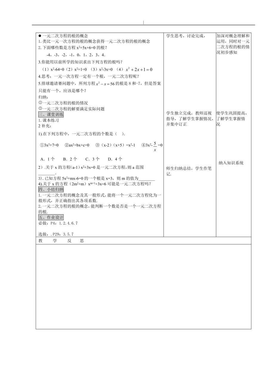 最新人教版-九年级-数学上册全册教学教案_第4页