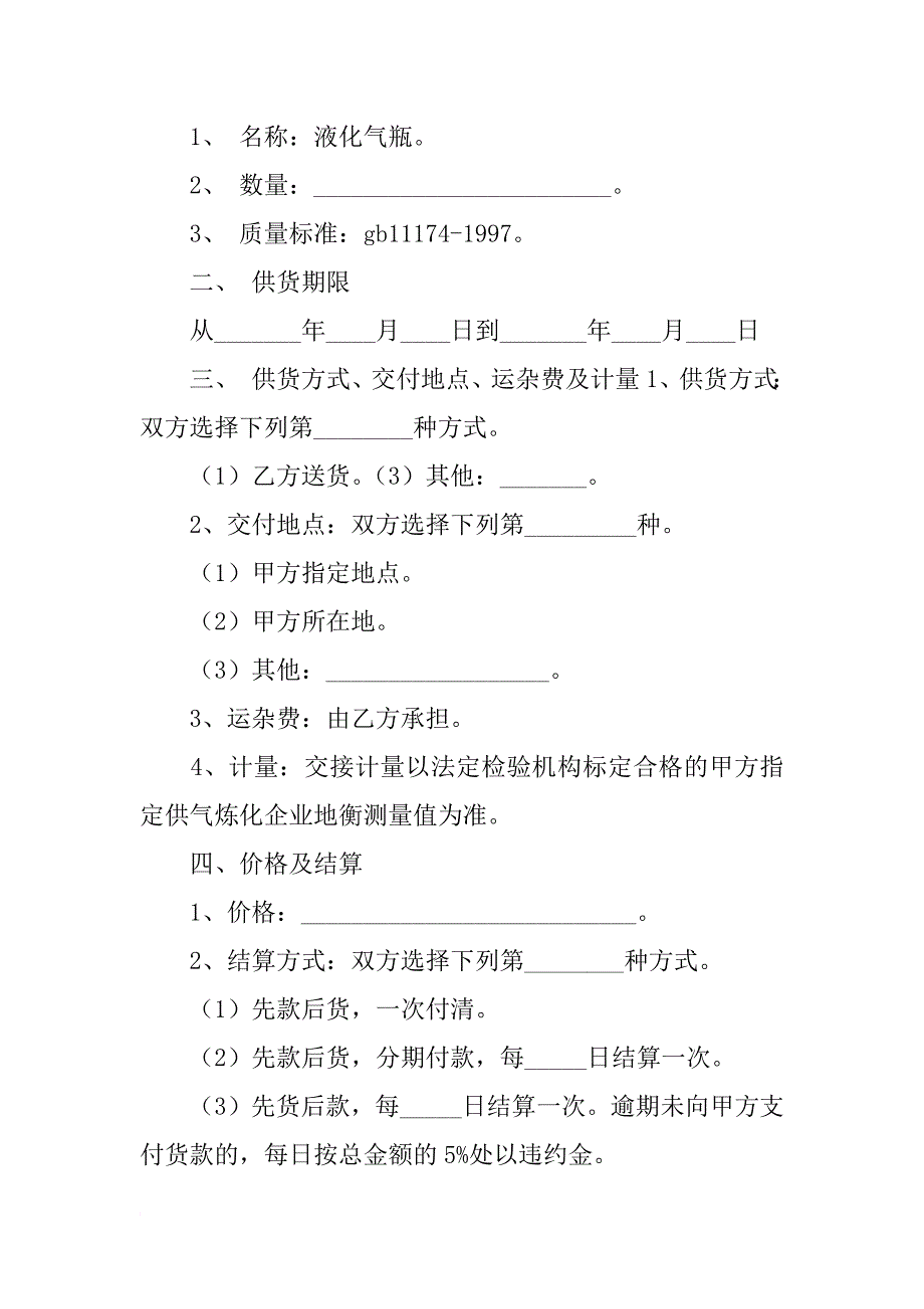 液化气钢瓶采购合同_第2页