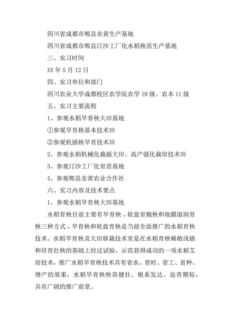 水稻实习报告_第2页