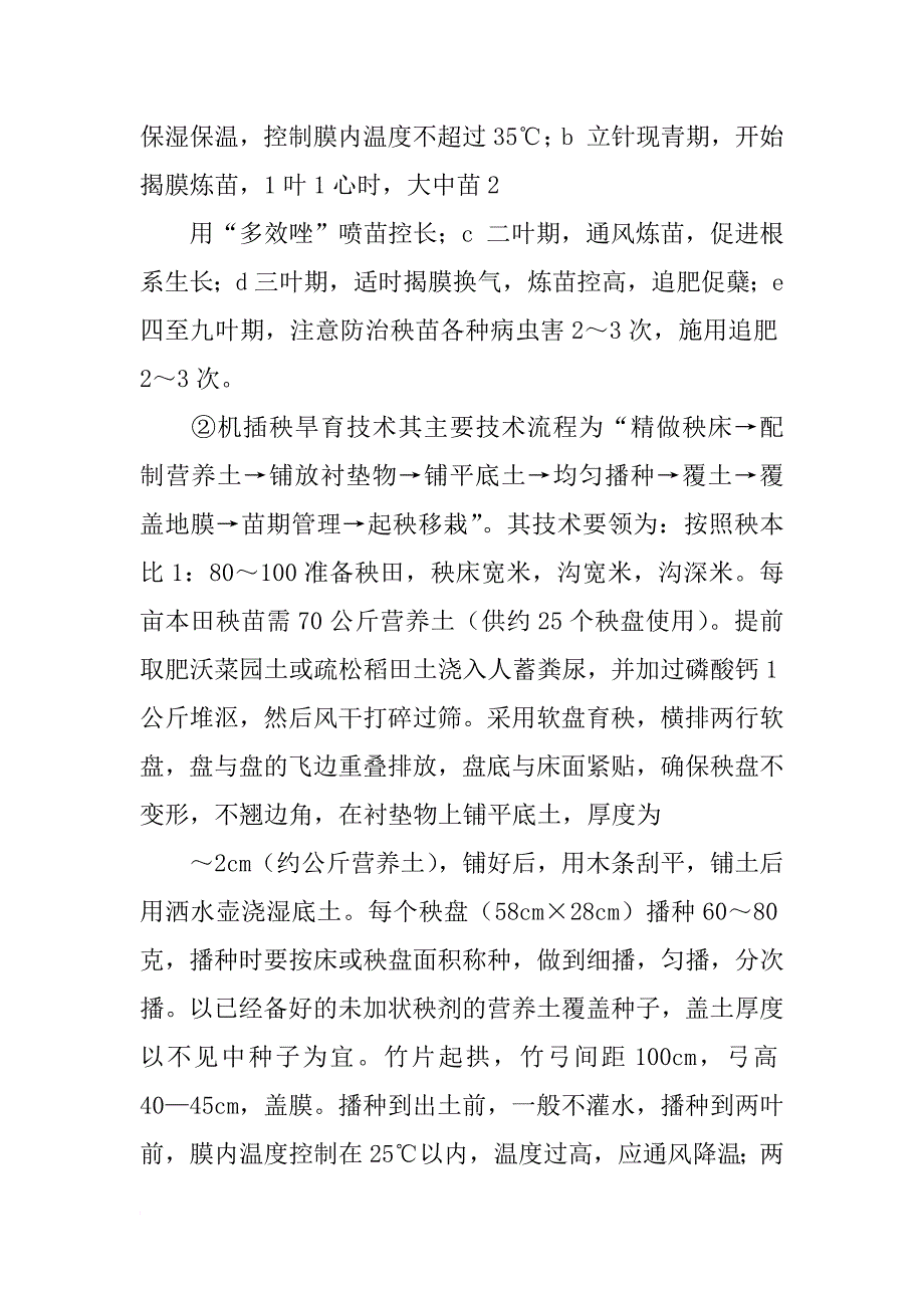 水稻实习报告_第4页