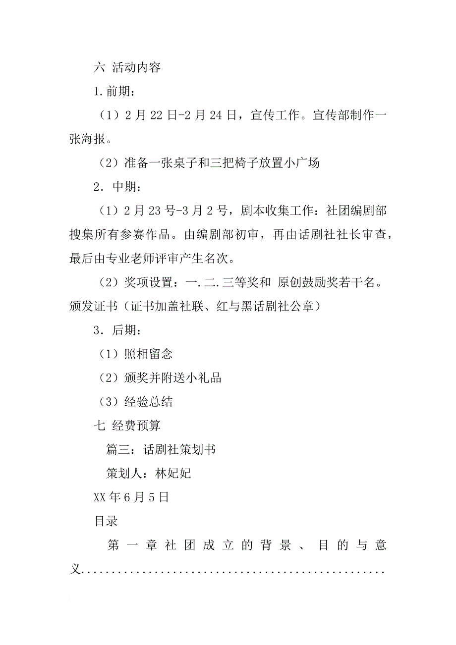 话剧社策划书格式_第4页