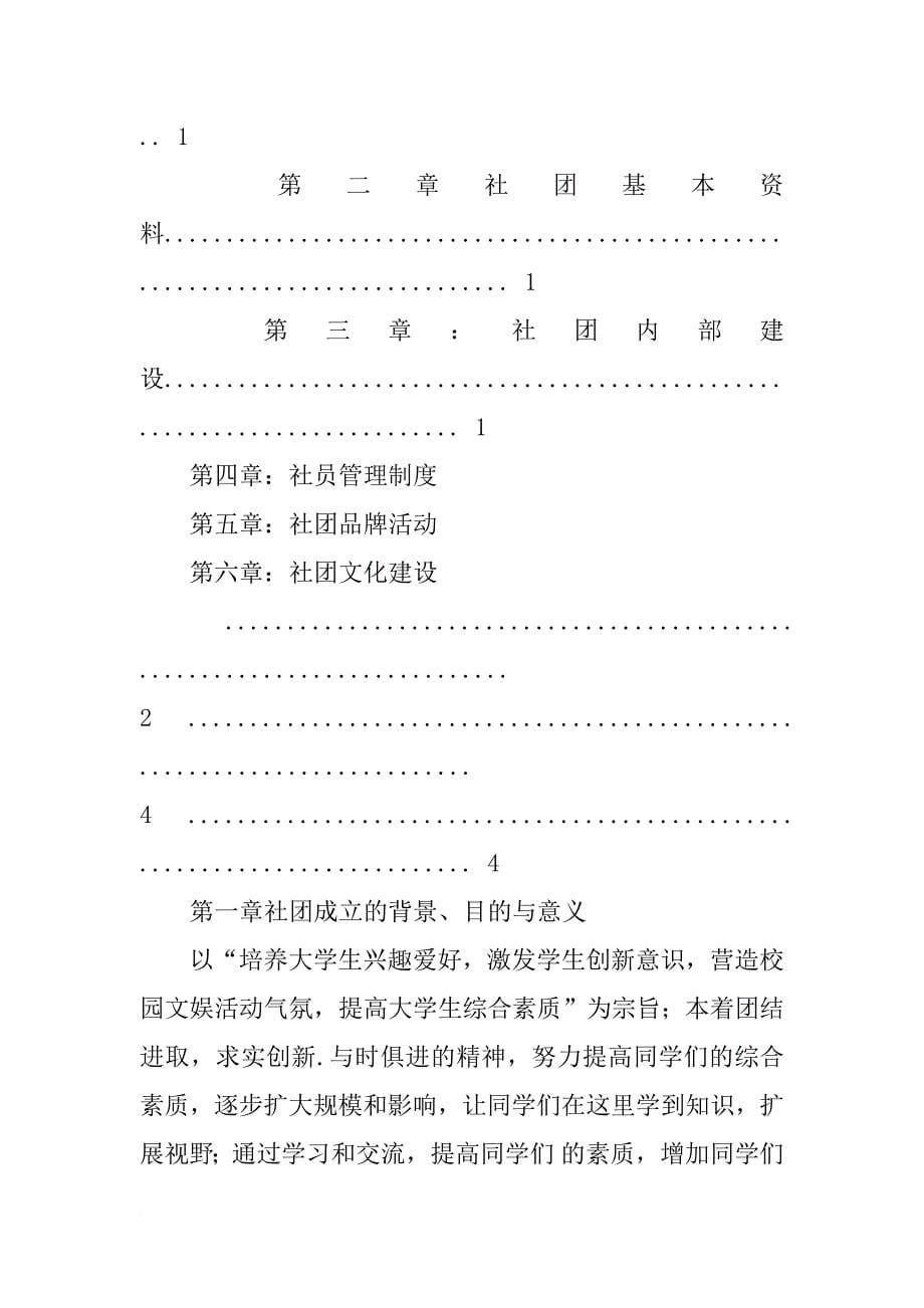 话剧社策划书格式_第5页