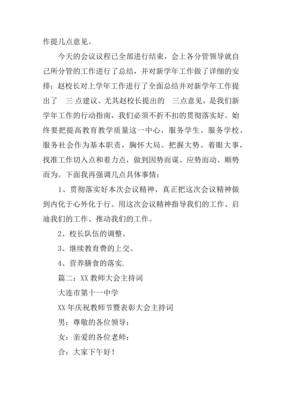 教师会主持词_第2页