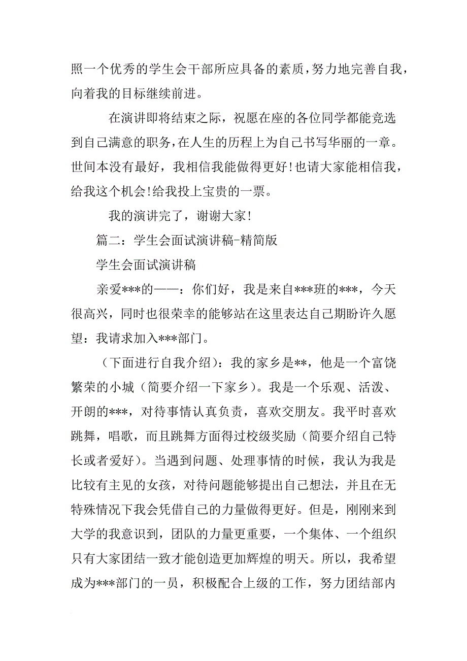 学生会演讲稿应聘_第3页