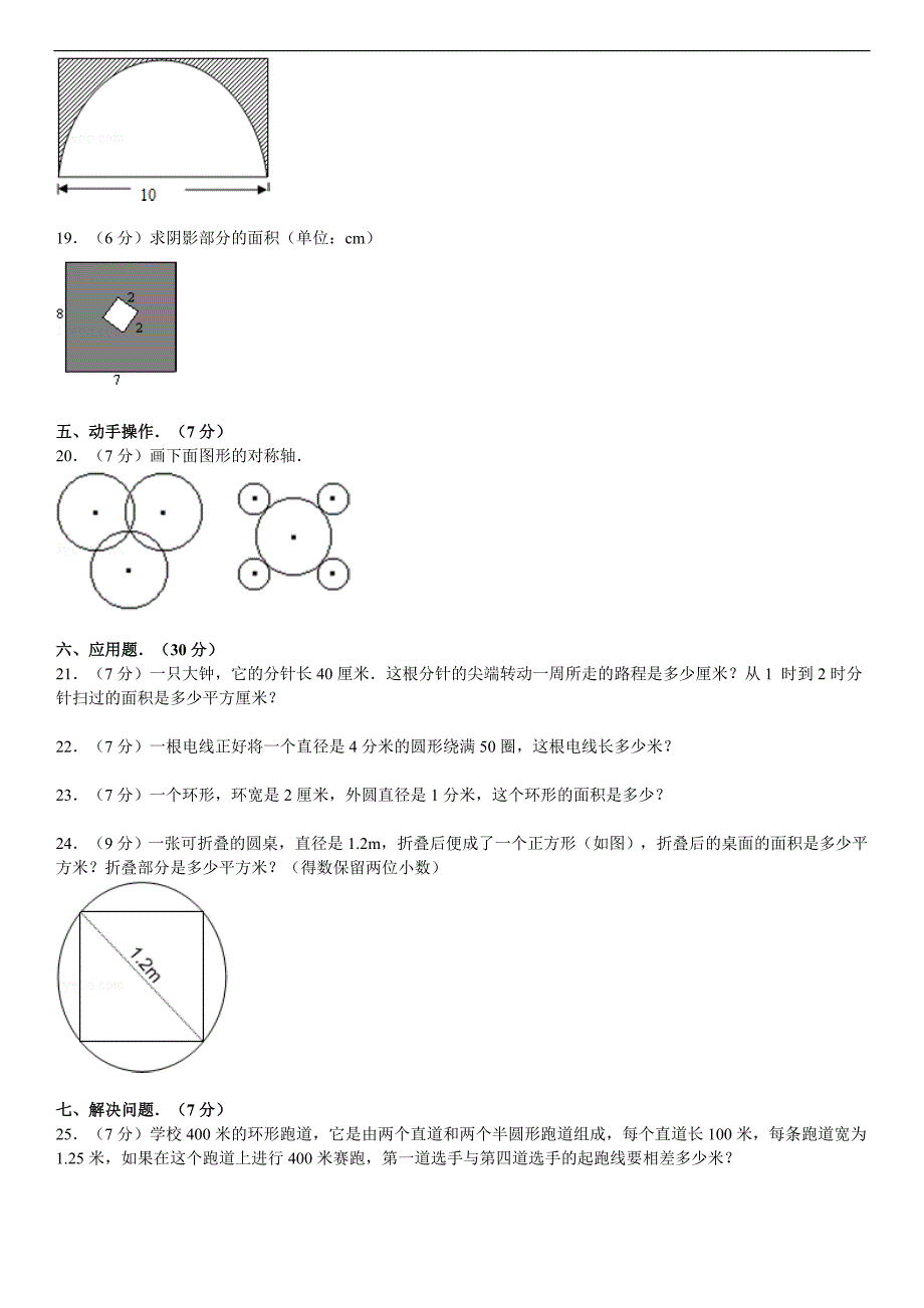 圆六年级(上)数学单元测试卷及答案_第2页