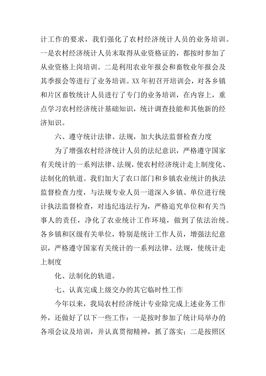 年度农业统计工作总结_第4页