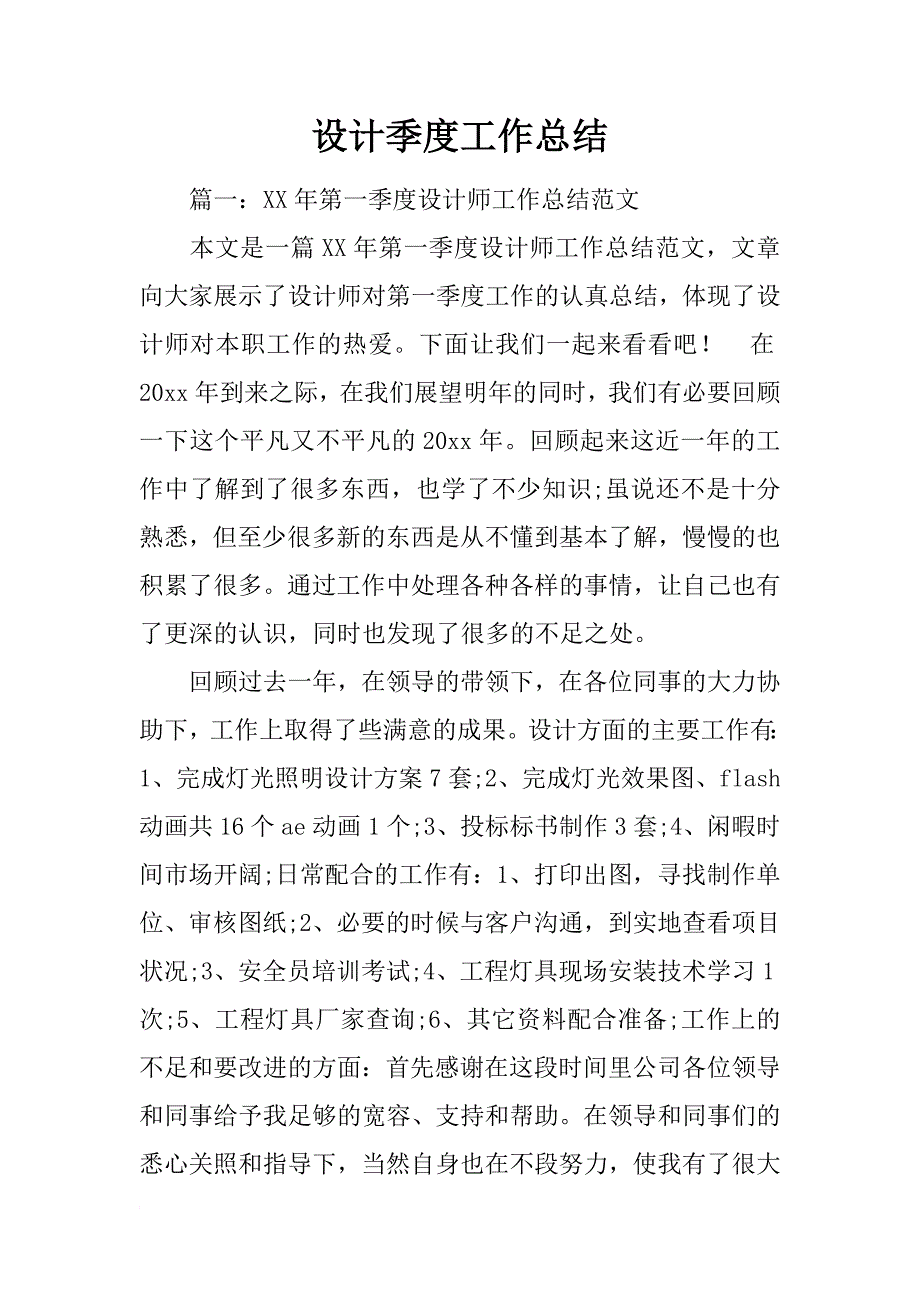 设计季度工作总结_第1页