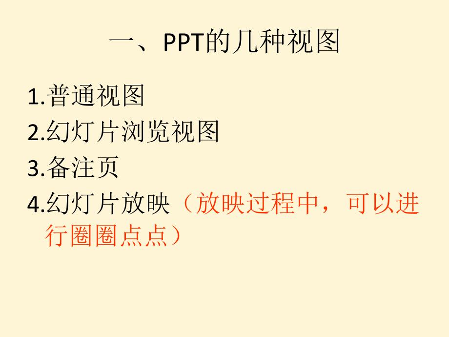 ppt课件制作中一些技巧_第2页