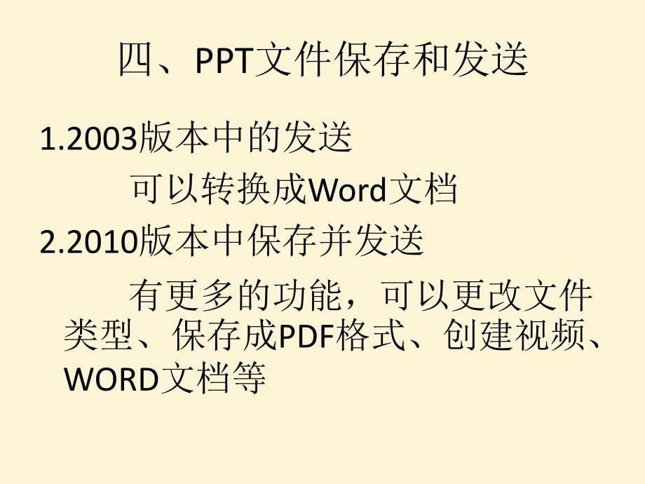 ppt课件制作中一些技巧_第5页