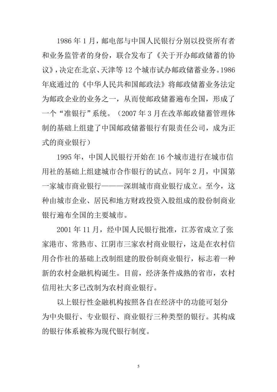 担保公司业务培训讲义_经济学_高等教育_教育专区_第5页