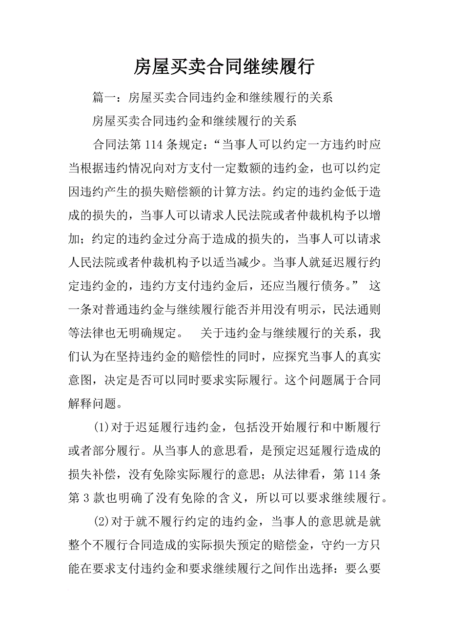 房屋买卖合同继续履行_第1页