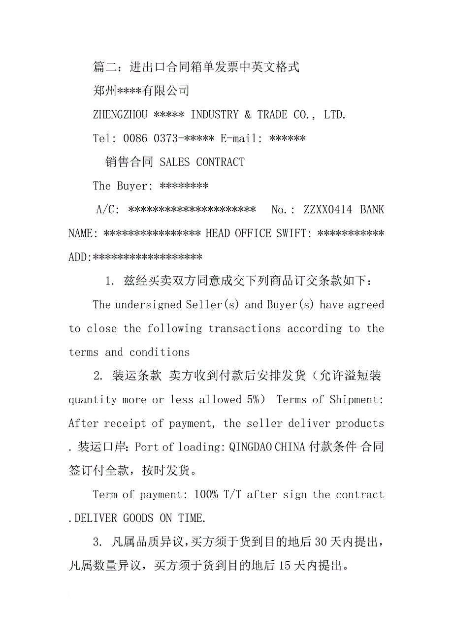 外贸合同发票_第3页