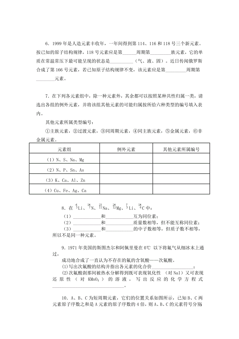 元素周期律练习题含答案_第2页