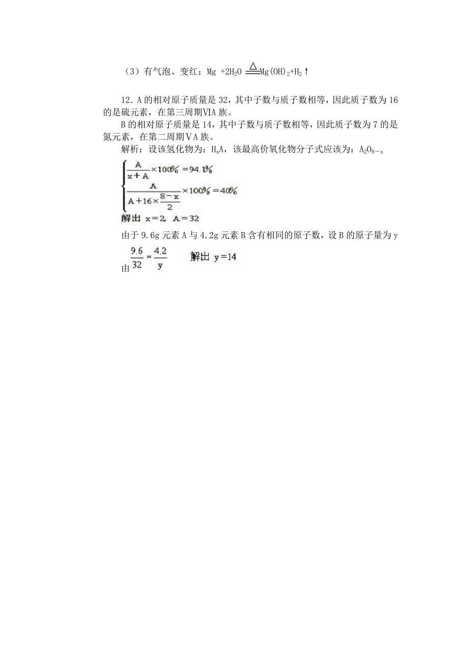 元素周期律练习题含答案_第5页