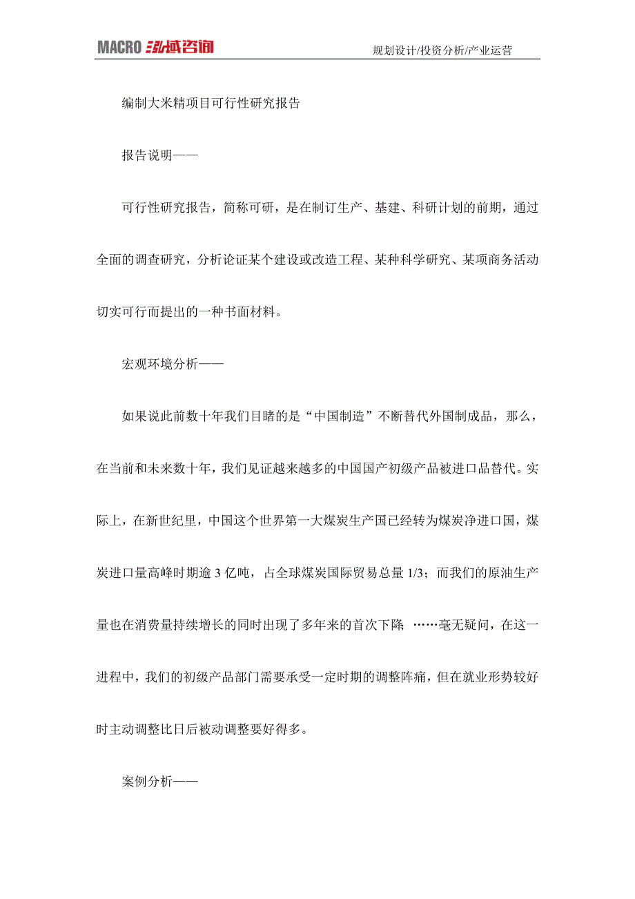 编制大米精项目可行性研究报告_第1页