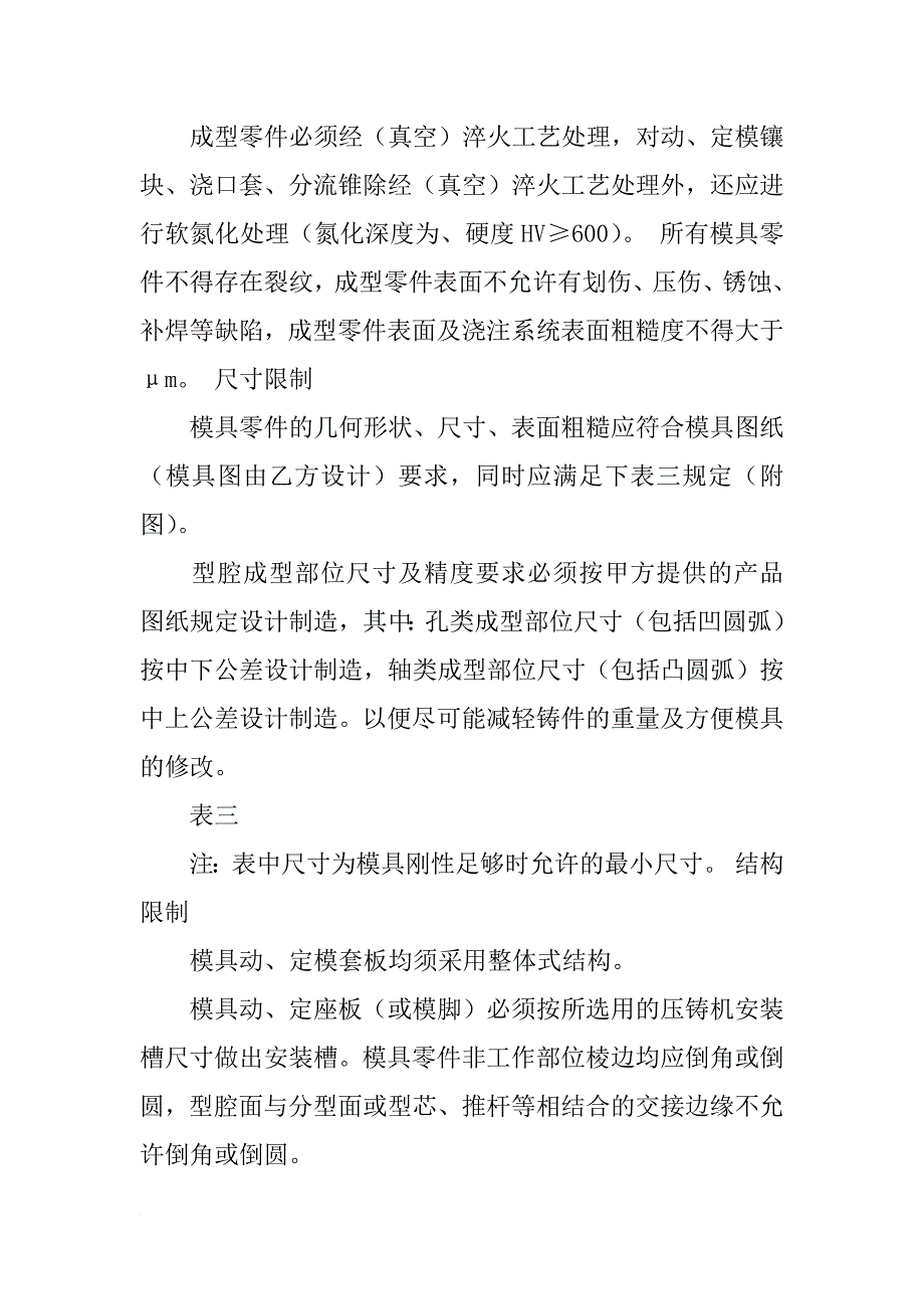 铝合金挤压模具加工合同_第2页