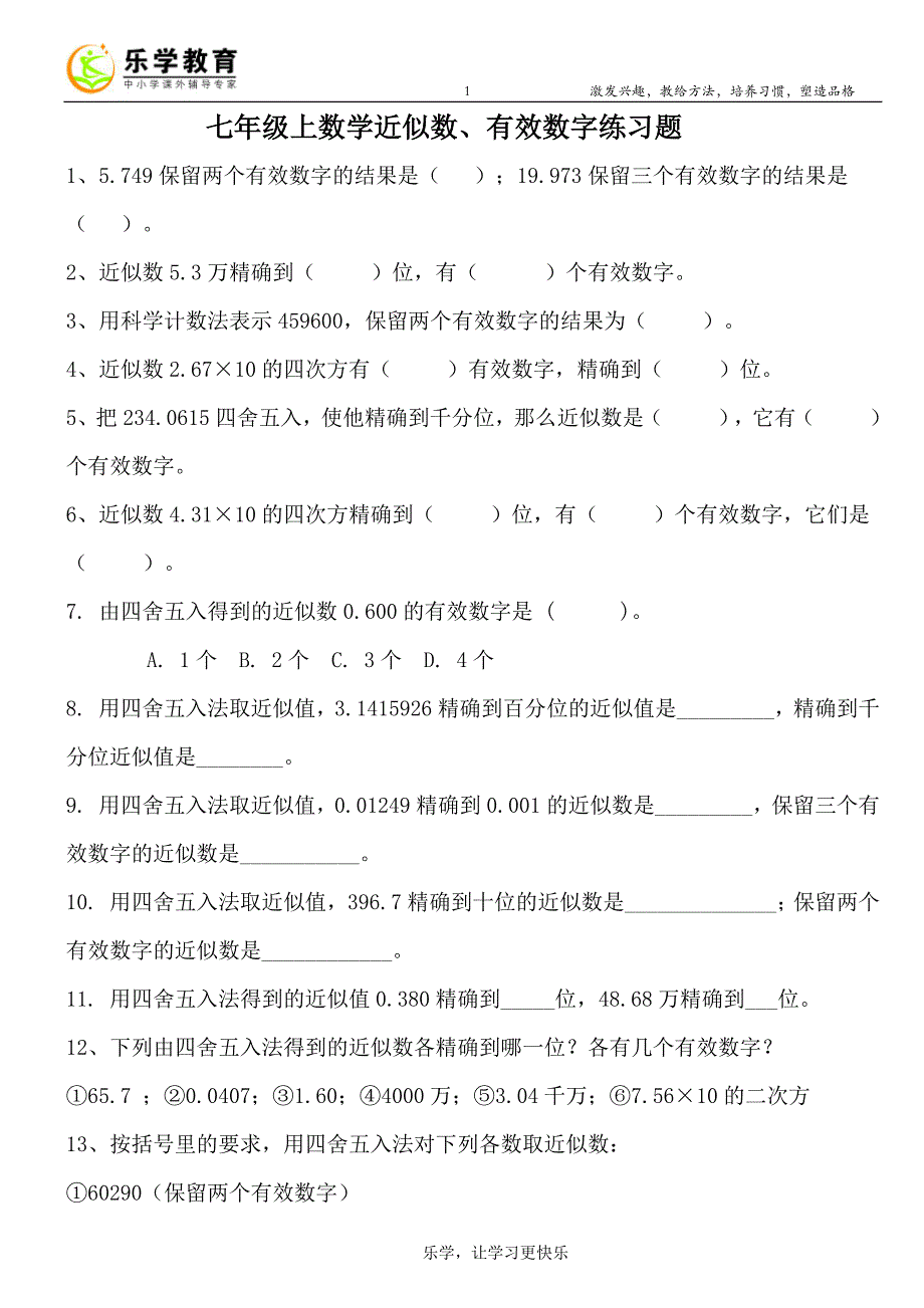 七年级上数学近似数、有效数字练习题_第1页