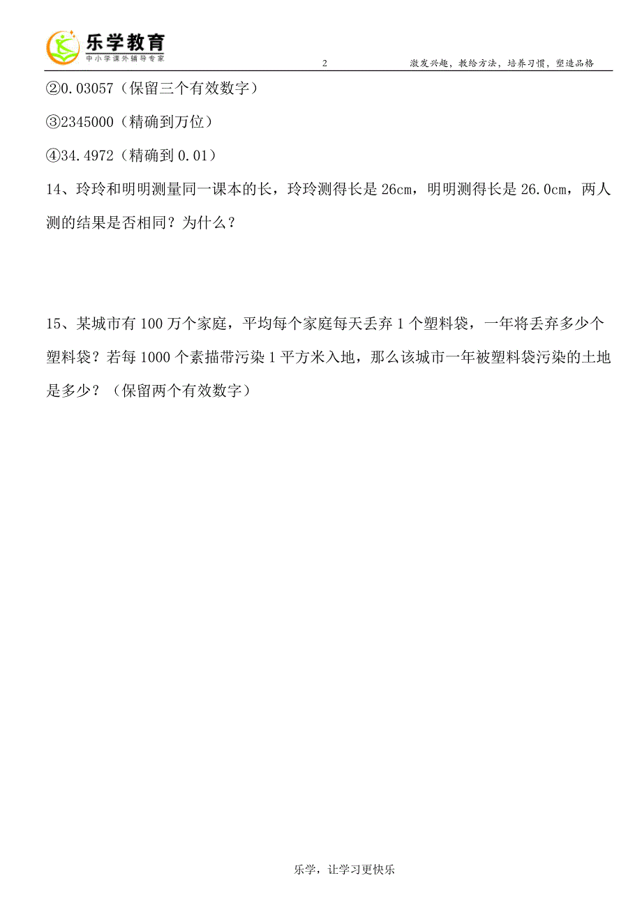 七年级上数学近似数、有效数字练习题_第2页